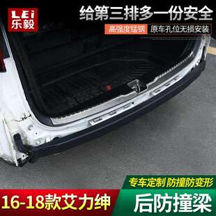 源头工厂15-24款奥德赛防撞钢梁艾力绅后防撞梁后保险杠防护改装