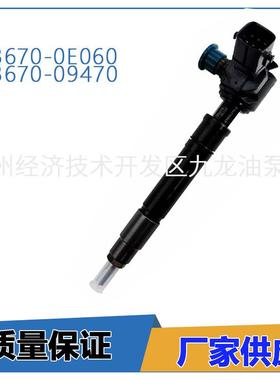 23670-0E060 23670-09470共轨喷油器 23670-0E060 23670-09470