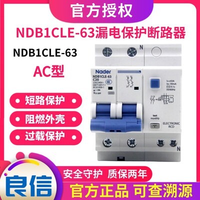 Nader上海良信NDB1CLE-63漏电断路器2PC型家用微断空气开关1P+N4P
