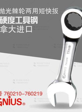 天赋GENIUS工具公制精抛光梅花开口两用快速短扳子棘轮扳手760210