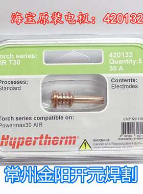 海宝原装420132电极420134喷嘴420133涡流环420135固定罩420399保