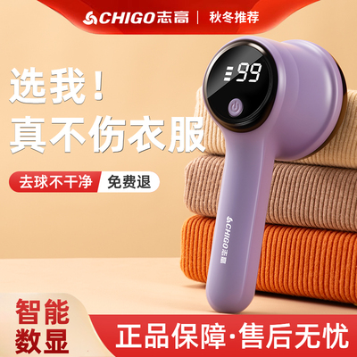 志高毛球修剪器充电款