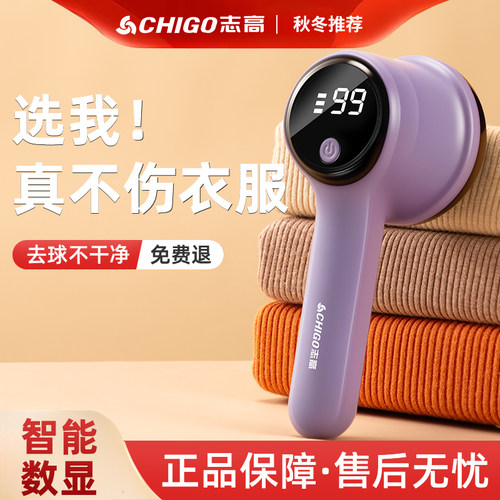 志高毛球修剪器电量显示三档可选