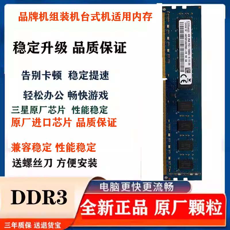 适配联想新圆梦F118 F1021 F208 F328 F308 F558 4G台式机内存条