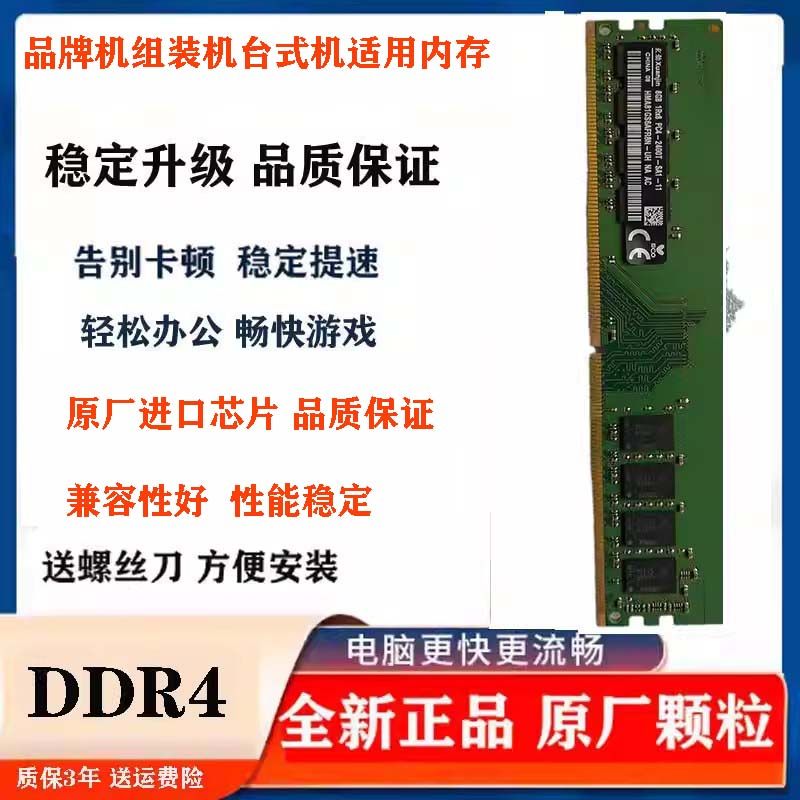 适配戴尔OptiPlex 3050 5050 7050MT/SFF 16G 8G 2400台式机内存 - 实物图