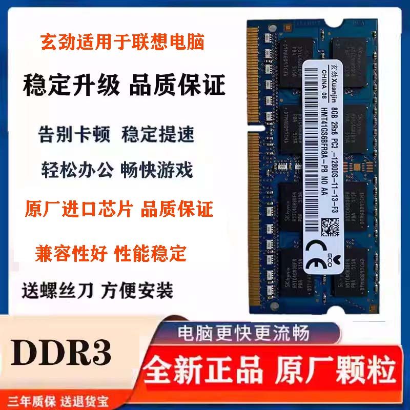适配联想ThinkPad E430 E431 E430C E530 8G DDR3笔记本内存条