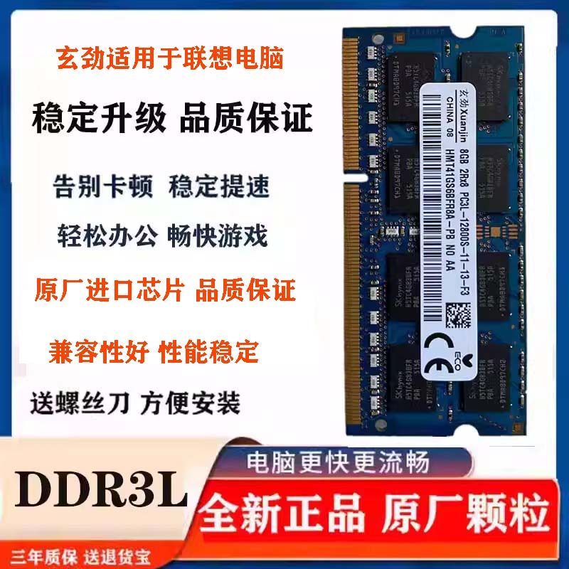 适配联想V1070 V4400 Y400 Y400N Y410P 8G DDR3L笔记本内存条4G