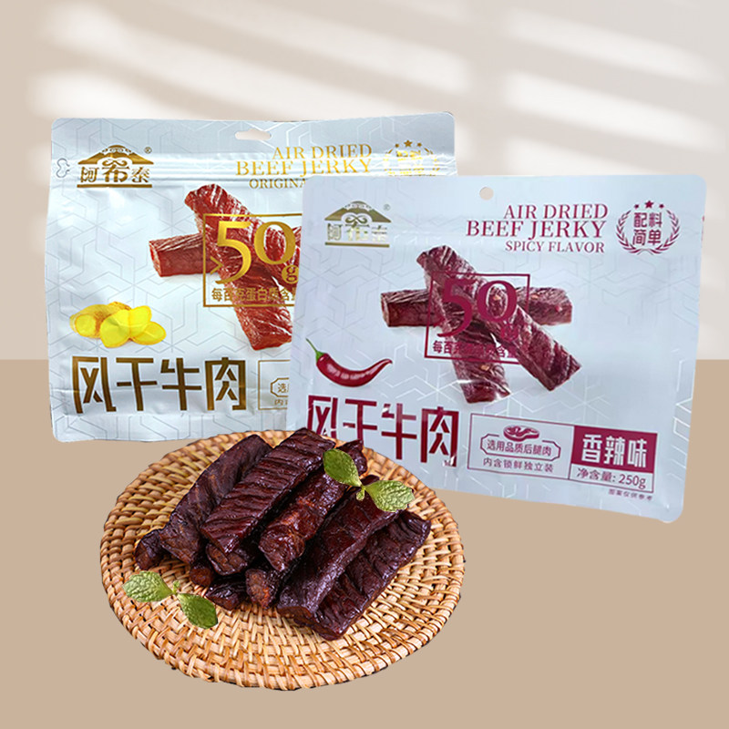 阿希泰风干牛肉干配料简单250g原味香辣味锁鲜独立包装内蒙古特产