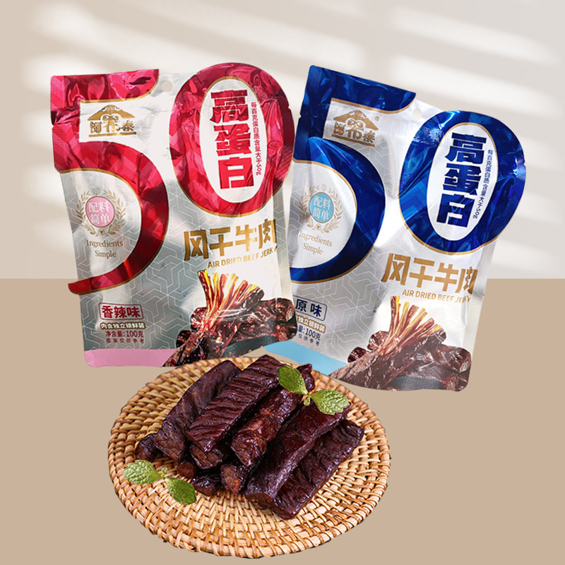 阿希泰风干牛肉干配料简单100g原味香辣独立锁鲜包装内蒙特产零食