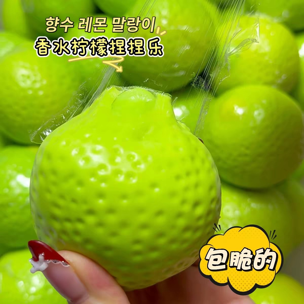 仿真温变柠檬手作球减压捏捏乐图片