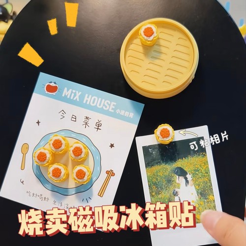 烧卖冰箱贴3D打印自带磁吸