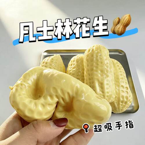 凡士林cheesesquishy花生捏捏乐