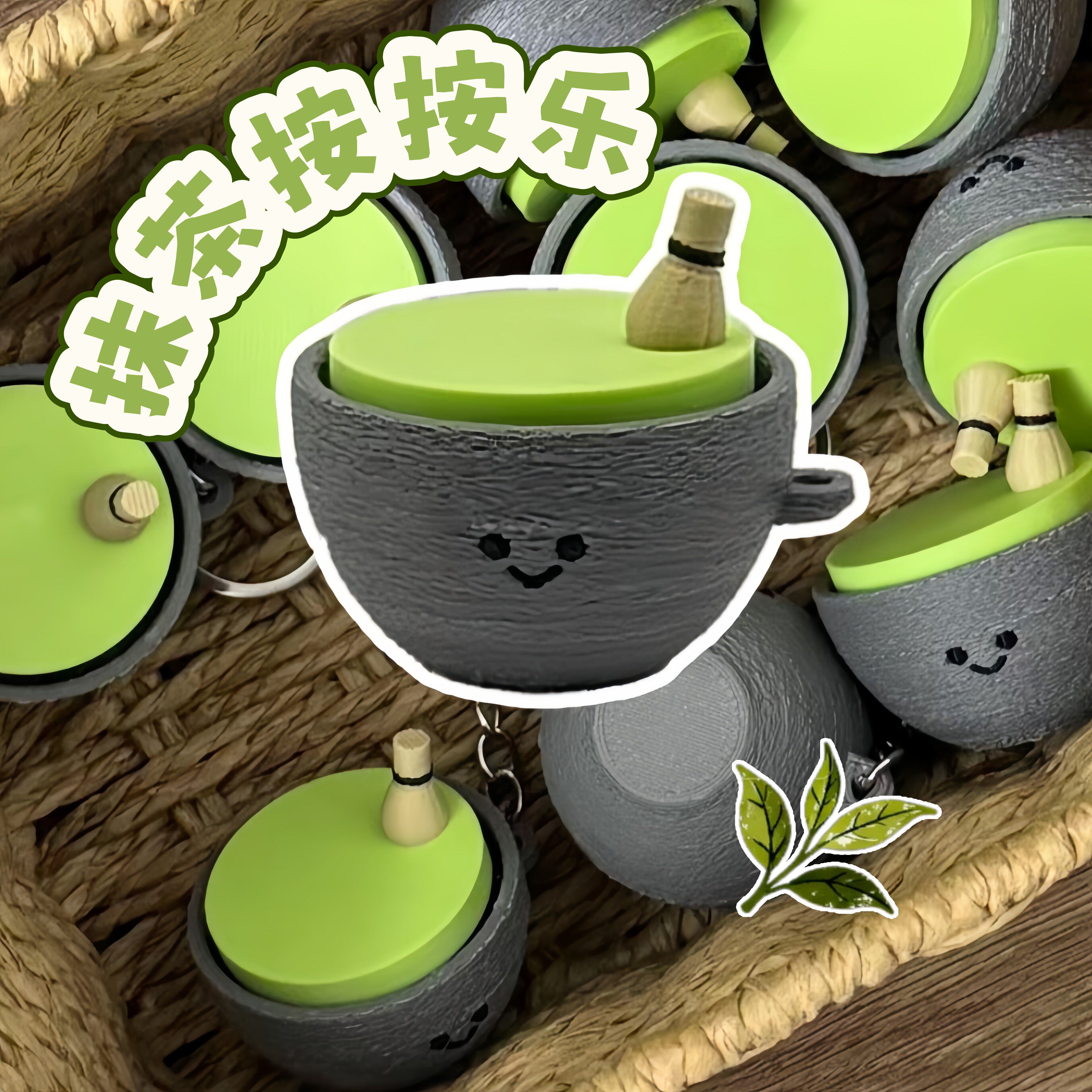 抹茶解压按键钥匙扣治愈挂件图片