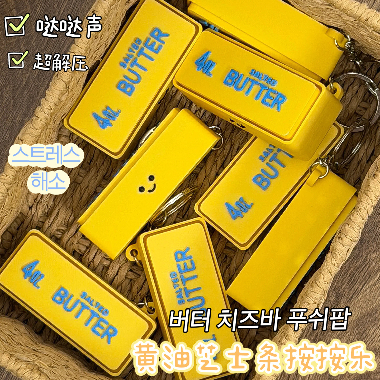 黄油芝士条按按乐clickertoy图片