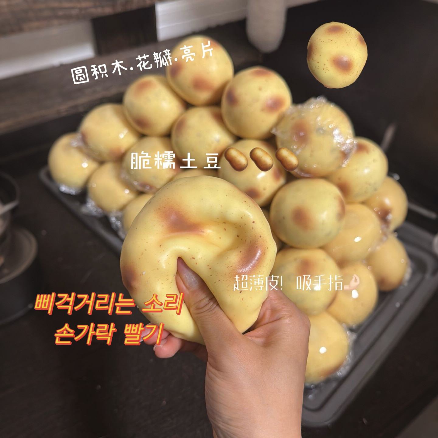 脆土豆慢回弹解压捏捏乐咯吱响图片