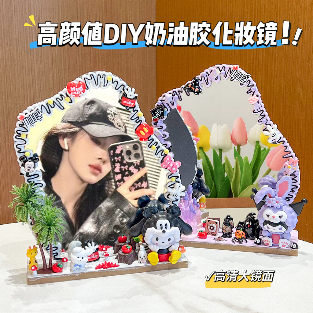 高颜值奶油胶大型镜子diy手工