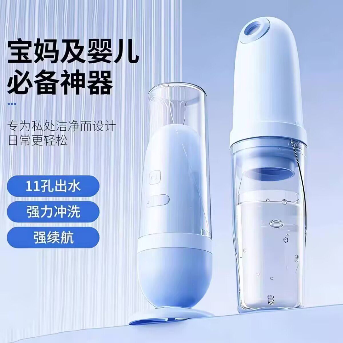 2026新款智能净身冲洗器