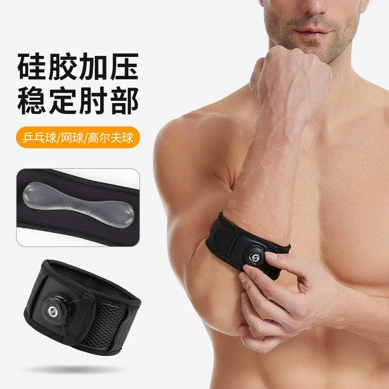运动护肘旋钮加压可调节松紧内置硅胶缓冲棒球羽毛球护具