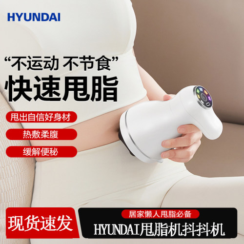 HYUNDAI甩脂机抖抖机家用全身懒人减肥瘦肚子神器推脂器腰部赘肉