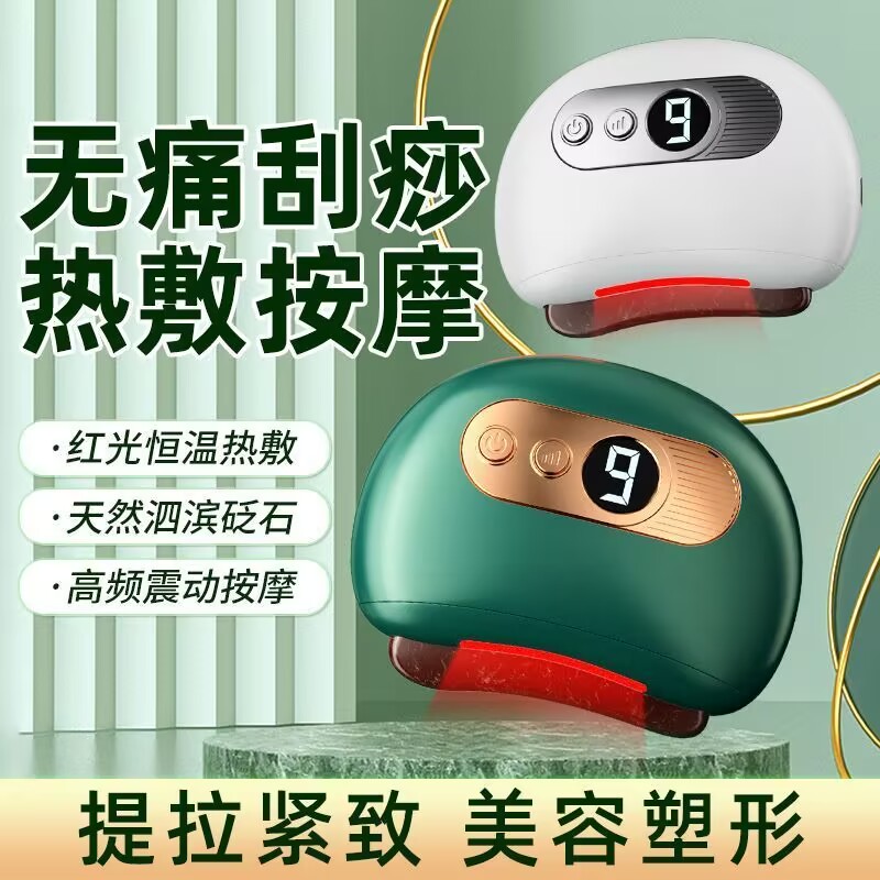 面部砭石刮痧板智能按摩器电动疏刮痧仪脸部美容拨筋面部提拉刮痧