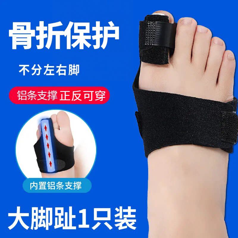 大小脚趾头骨保护器折足