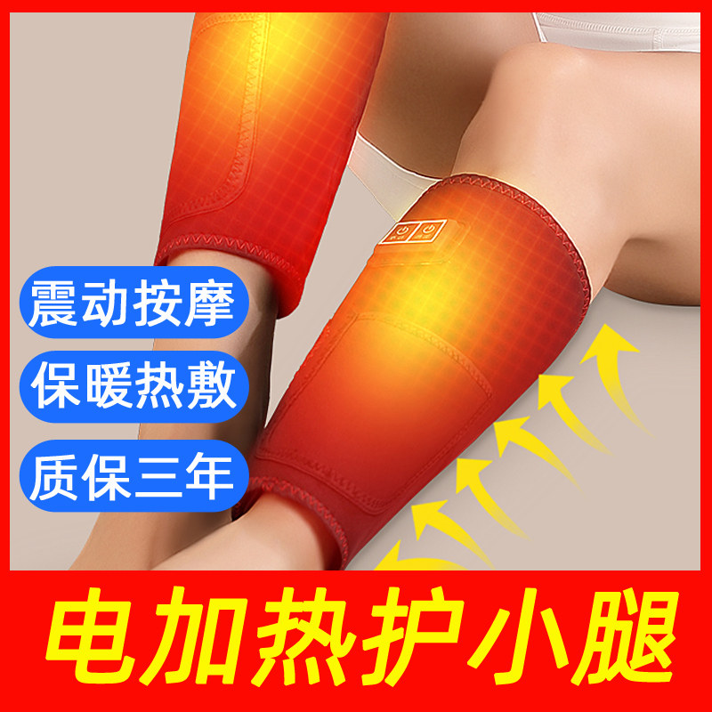 电加热护腿小腿保暖热敷电热按摩理疗腿部通神器发热护膝老寒腿套