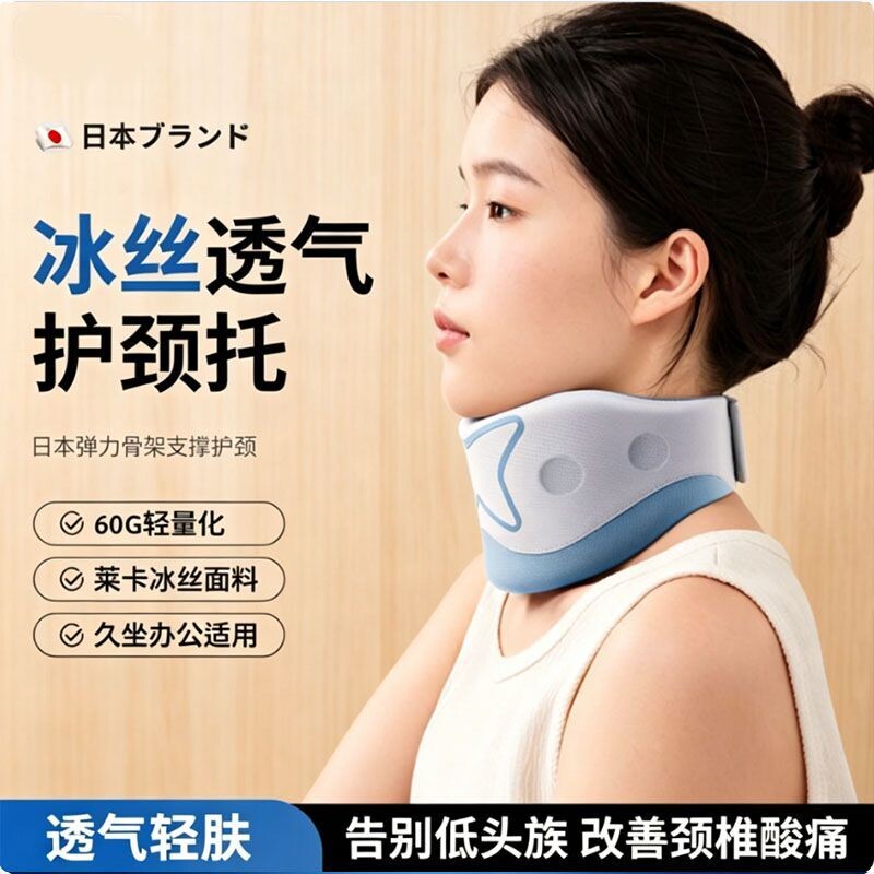 冰凉清爽护颈托双核强支