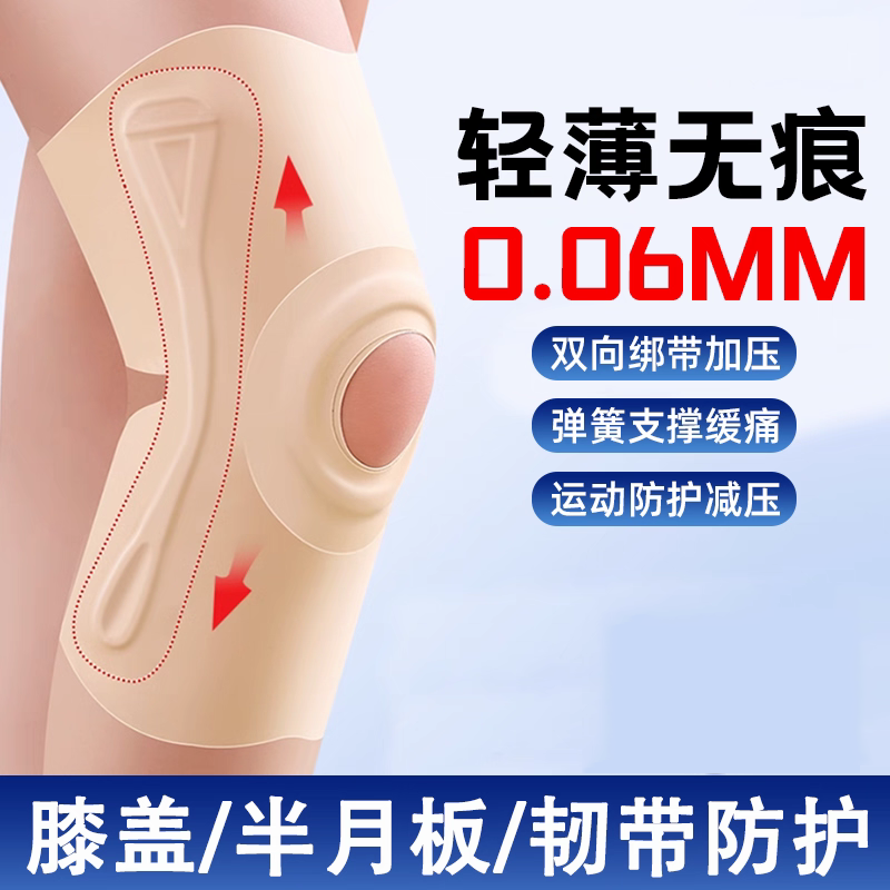 日本超薄款护膝运动半月板髌骨膝盖损伤固定专用护具关节康复男女