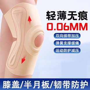 日本超薄款护膝运动半月板髌骨膝盖损伤固定专用护具关节康复男女