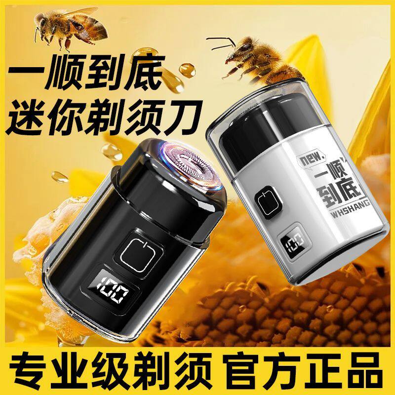 伍尚迷你电动剃须刀男士刮胡刀大功率数显潮流便携出差旅行通用型