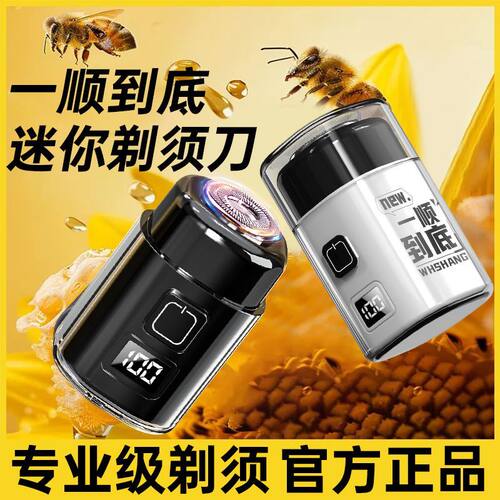 伍尚迷你电动剃须刀男士刮胡刀大功率数显潮流便携出差旅行通用型