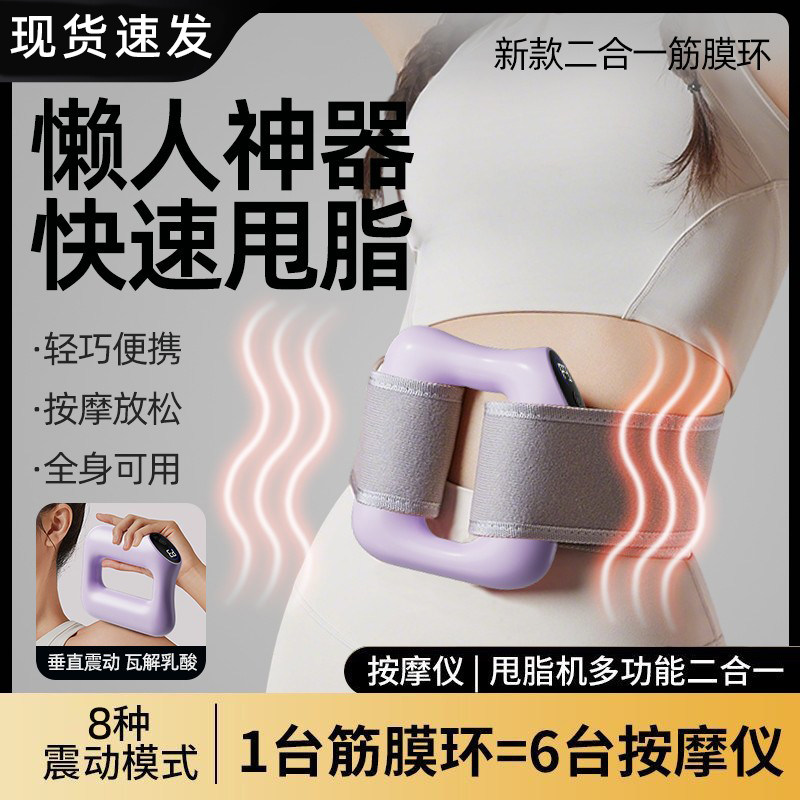 筋膜环律动机抖抖机按摩肚子神器懒人运动肚子全身按摩腰部颈肩