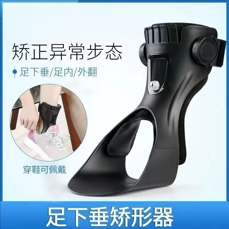 足下垂足内翻外翻矫形器足托纠正脚踝支具足拖矫正器康复器材2380