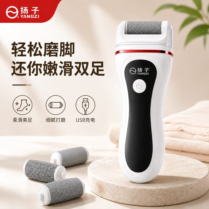 扬子电动磨脚器USB充电数显去除脚底死皮老茧修脚器美容足机