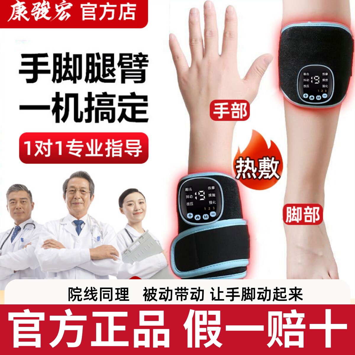 低频电疗复健按摩仪中风