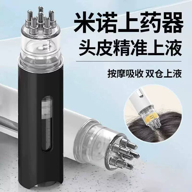 头皮头部上药器米诺涂抹头发精油滚珠按摩大容量双液仓便携导液梳