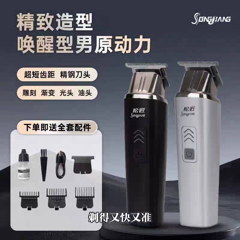 松匠理发器多功能剃须电推子2025新款专业剃头发家用剪大功率静音