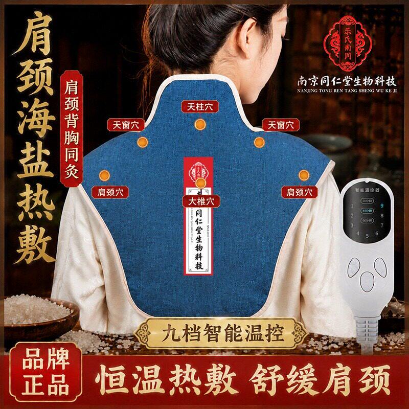 同仁堂肩颈艾灸热敷包背