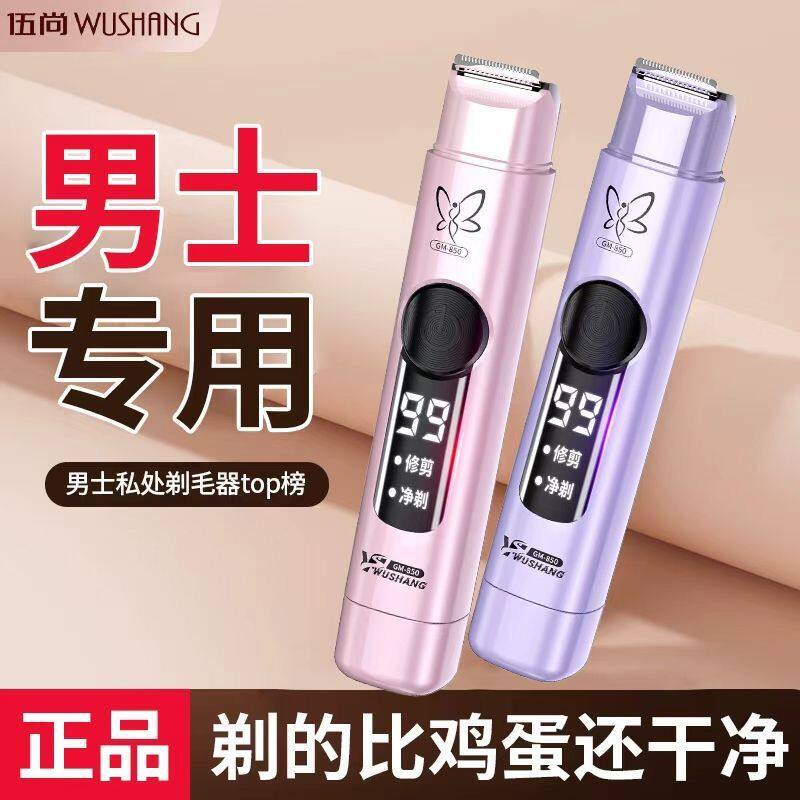 双头电动剃毛器男女士腋下私密专用剃毛刀全身适用胳膊腿毛脱毛仪