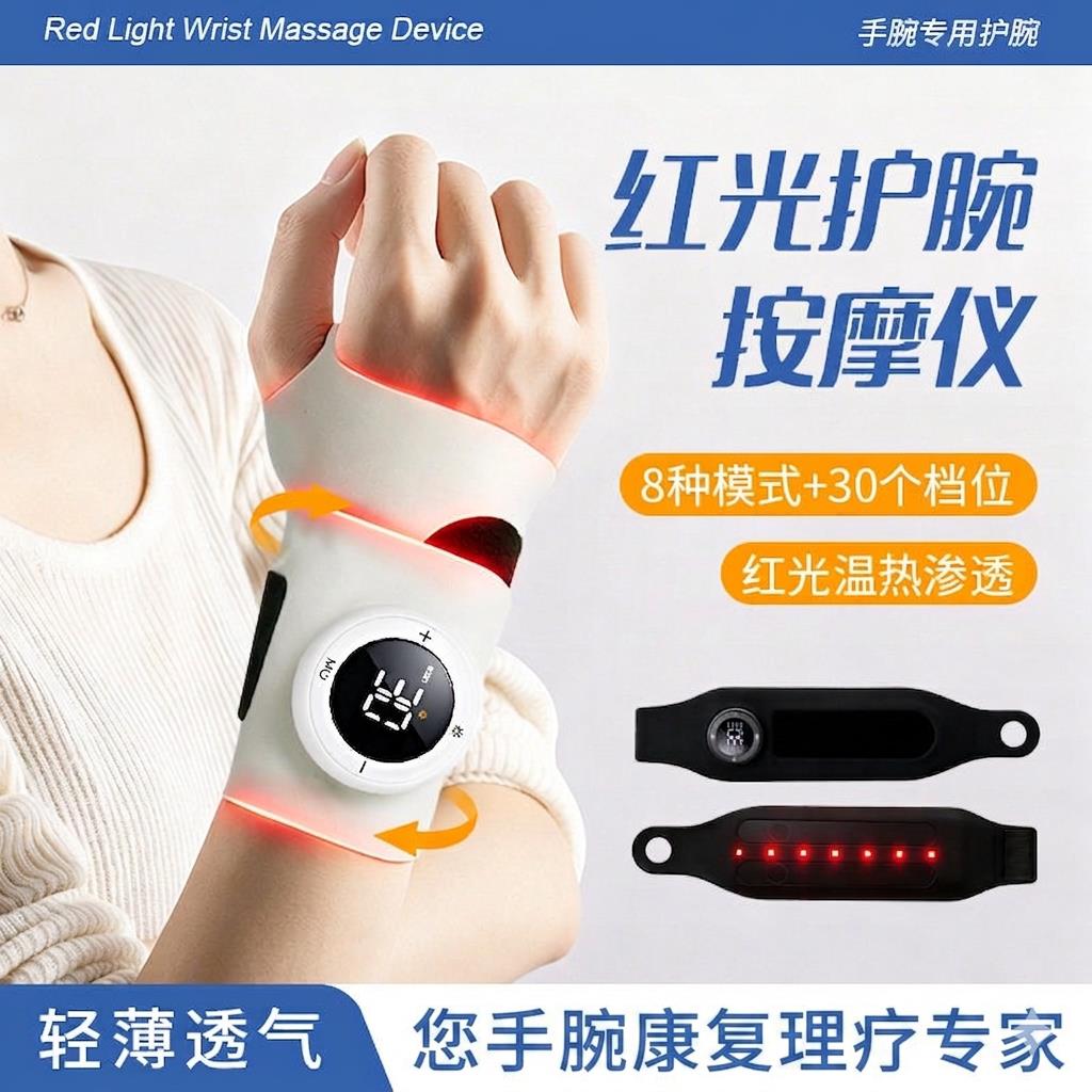 智能EMS红光手腕按摩仪腱鞘脉冲家用运动LED灯热敷关节康复训练器