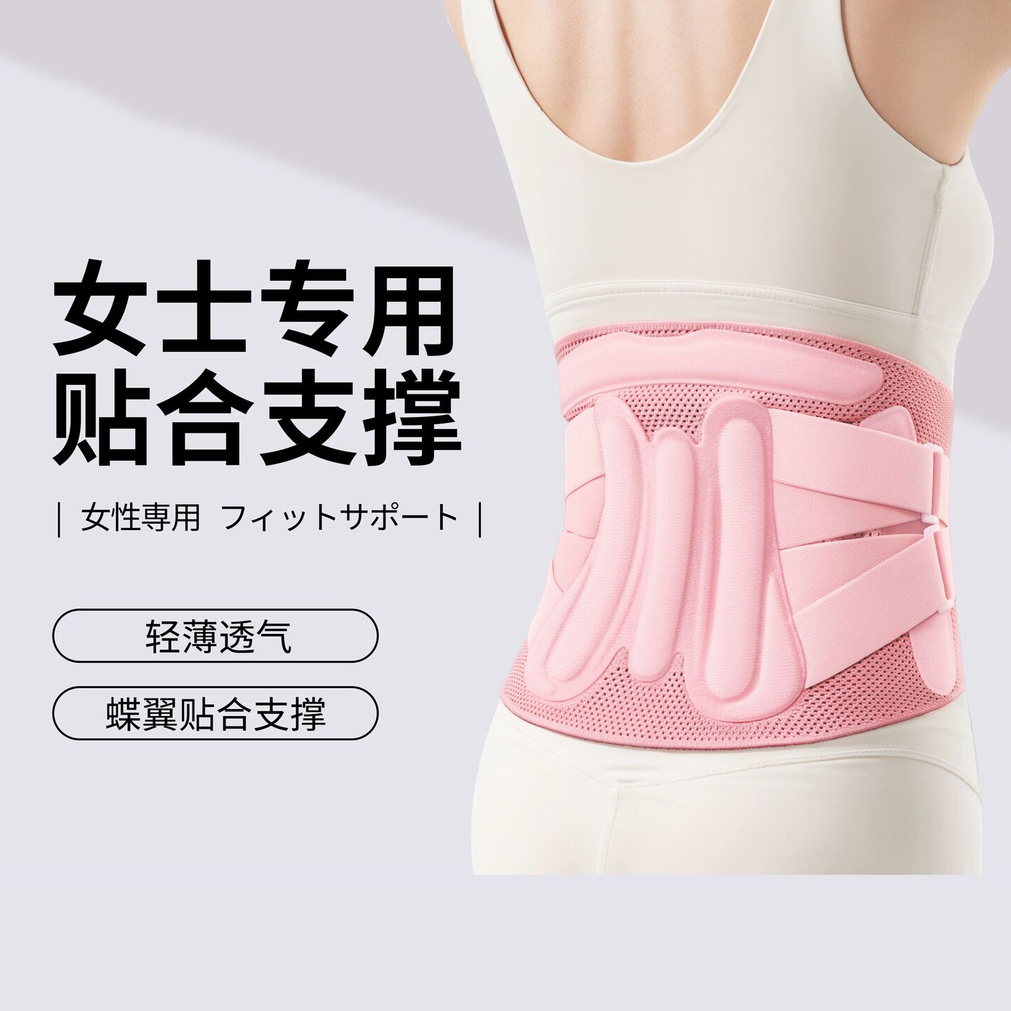 运动护腰带腰间护腰女士专用腰部腰肌稳固支撑久坐腰托轻薄透气