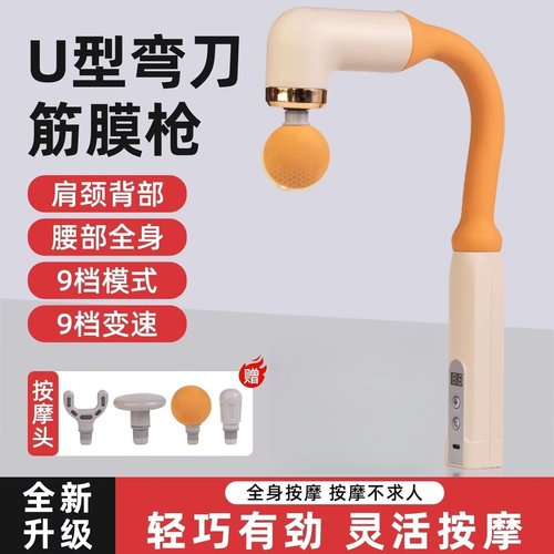 家用U型弯头筋膜枪肌肉放松按摩锤多功能肩颈椎腰背部腿颈膜枪