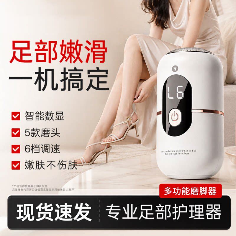 新款五合一电动磨脚器便