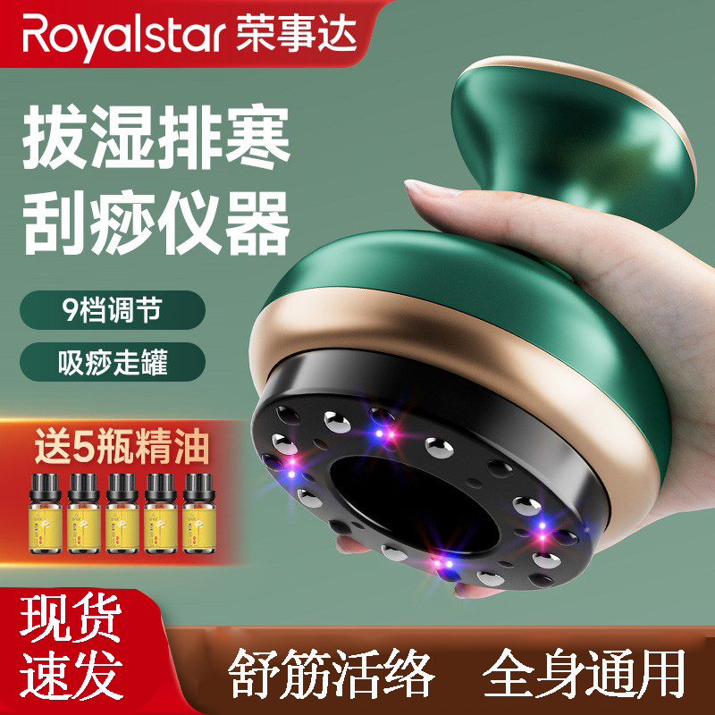 荣事达电动刮痧仪器经络刷全身通用淋巴疏通背部肩颈拔罐按摩神器