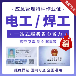 电工低压高压焊工上岗特种作业上操作证应急厅高空安监局培训考试