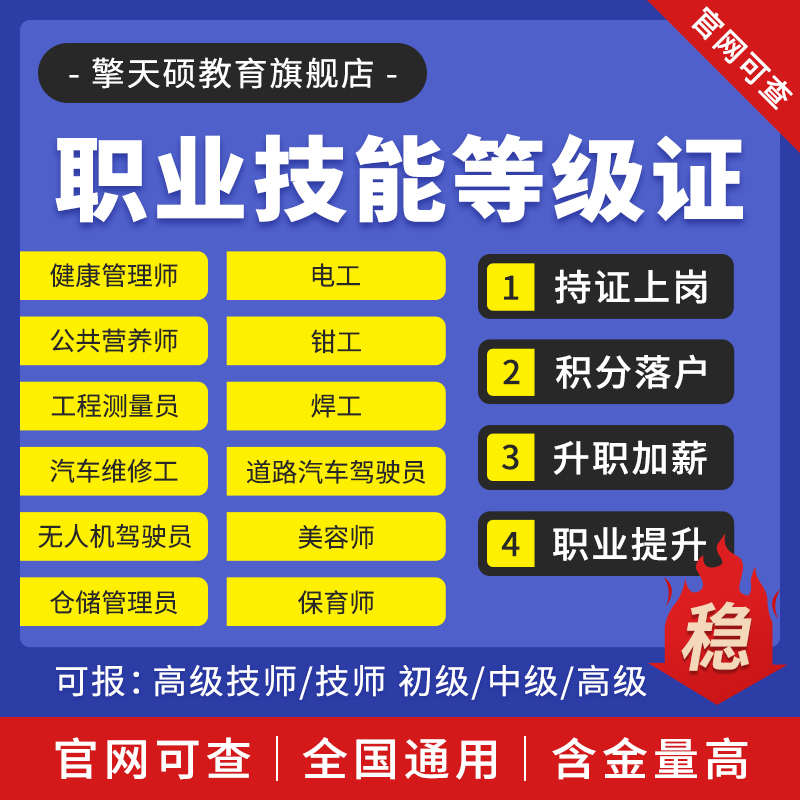 人社部职业技能等级证书人力营养健康全媒体茶艺电工钳工烹饪保育