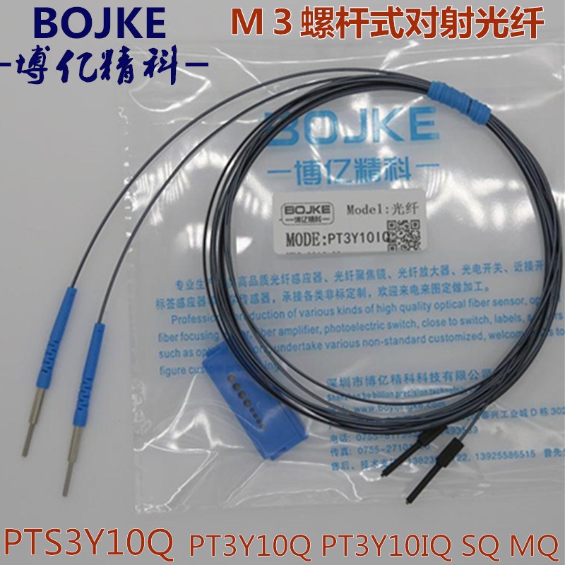 博亿精科PT3Y10IQ PTS3Y10IQ FTS2-315-MQ对射凸针光纤传感器
