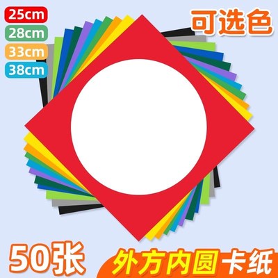 外方内圆卡纸彩色圆形边框黑色美术33cm画画画框手工镜面红色