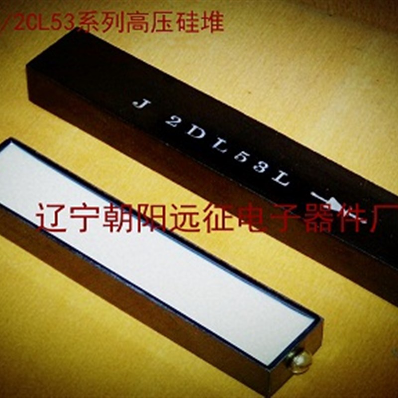 【】2CL55H 2DL55H 0.5A/15KV高压硅堆 (150*25*20MM)