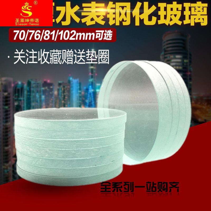 速发家用水表玻璃 钢化玻璃15/20mm水表玻璃智能IC卡水表玻璃防冻